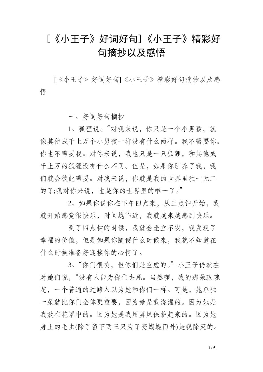 [《小王子》好词好句]《小王子》精彩好句摘抄以及感悟_第1页