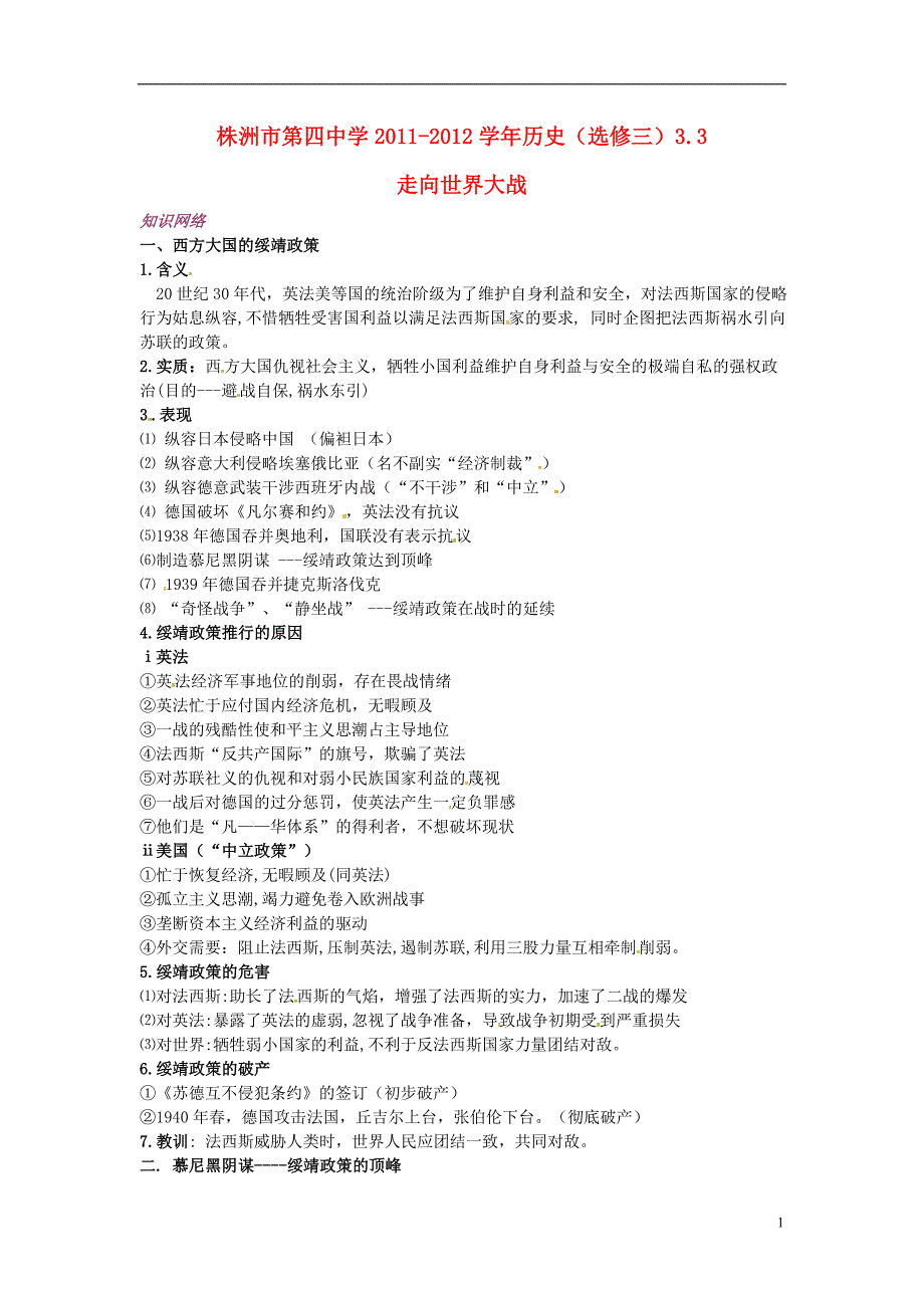 湖南株洲第四中学高中历史 3.3 走向世界大战 选修3.doc_第1页