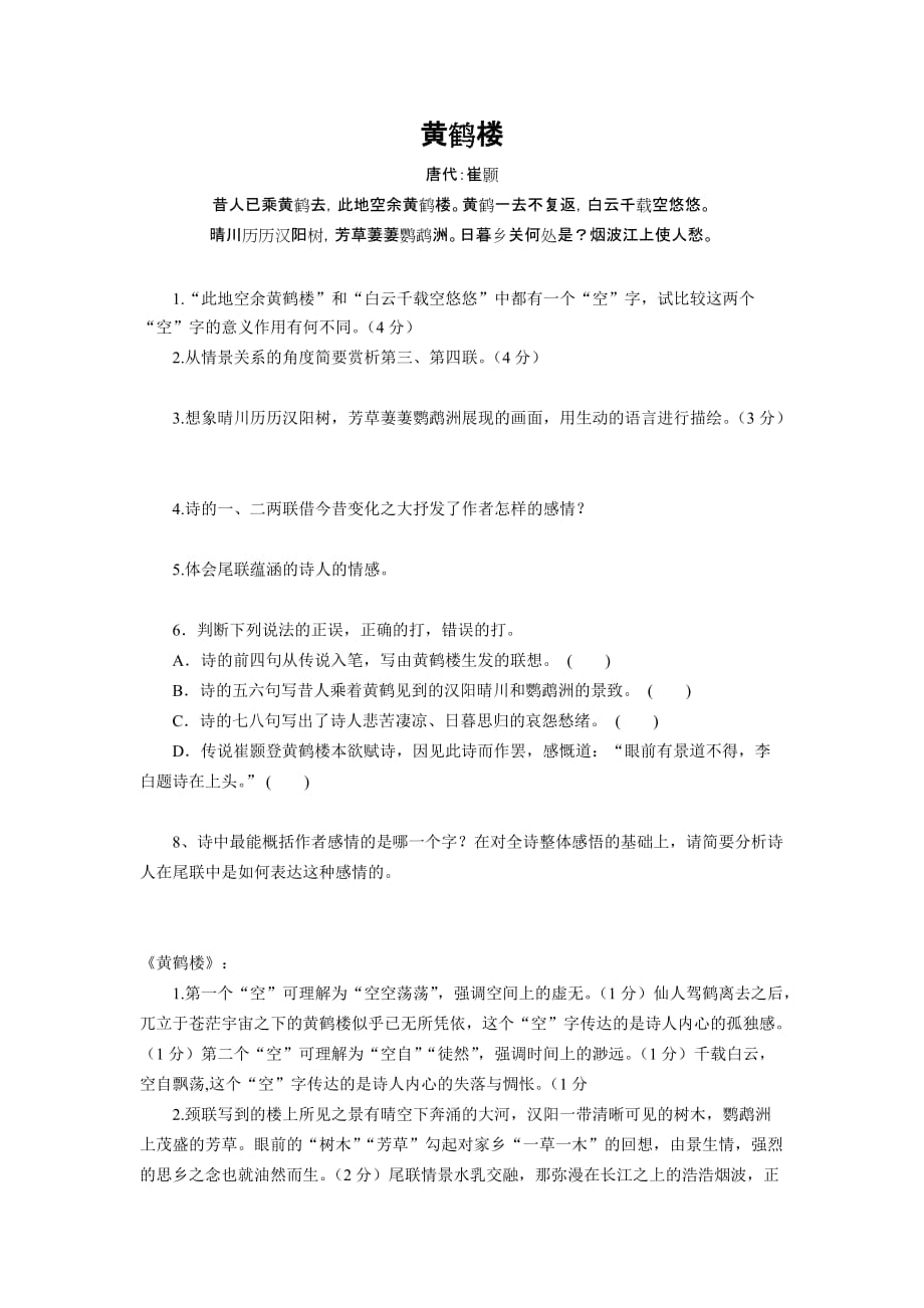 《黄鹤楼》诗歌解析_第1页