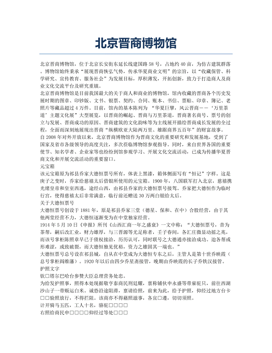 北京晋商博物馆.docx_第1页
