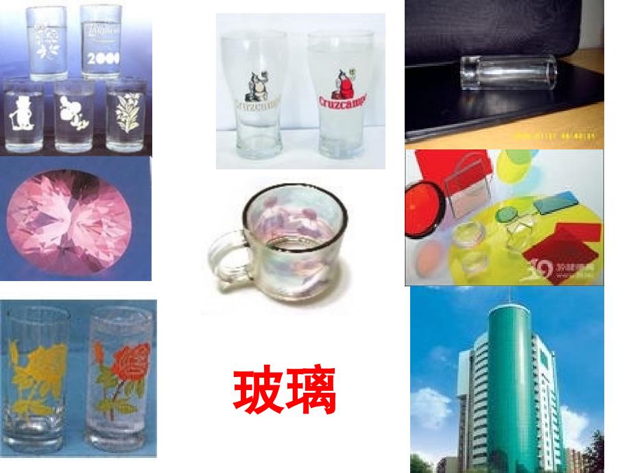 五年级上册语文第十一课新型玻璃讲解学习_第1页