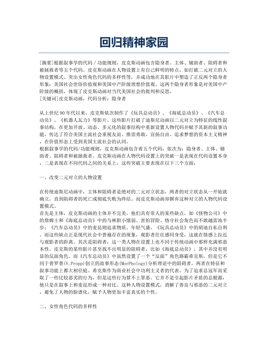 回归精神家园.docx_第1页