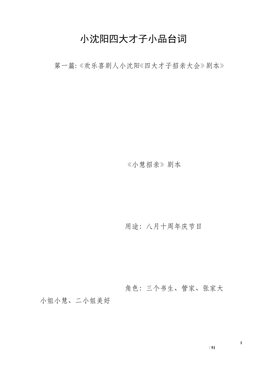 小沈阳四大才子小品台词_第1页