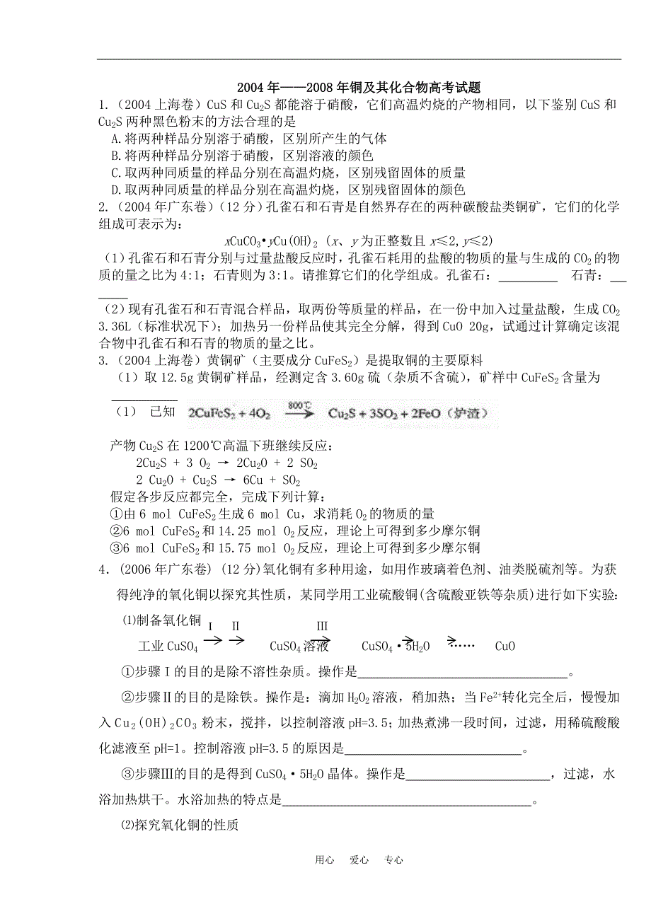 －铜及其化合物高考.doc_第1页