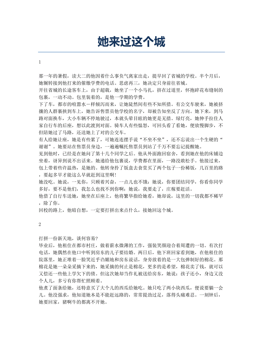 她来过这个城.docx_第1页