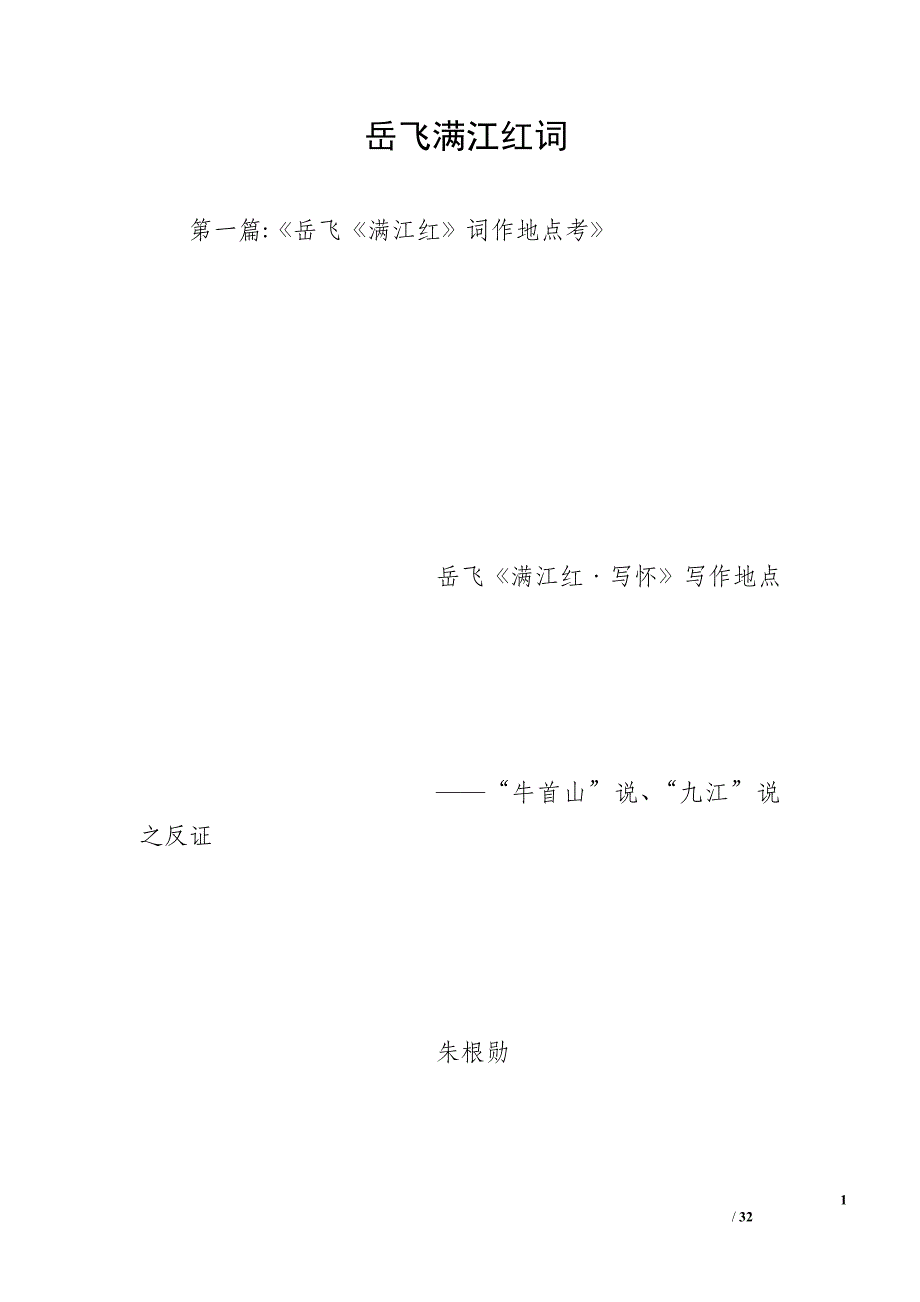 岳飞满江红词_第1页