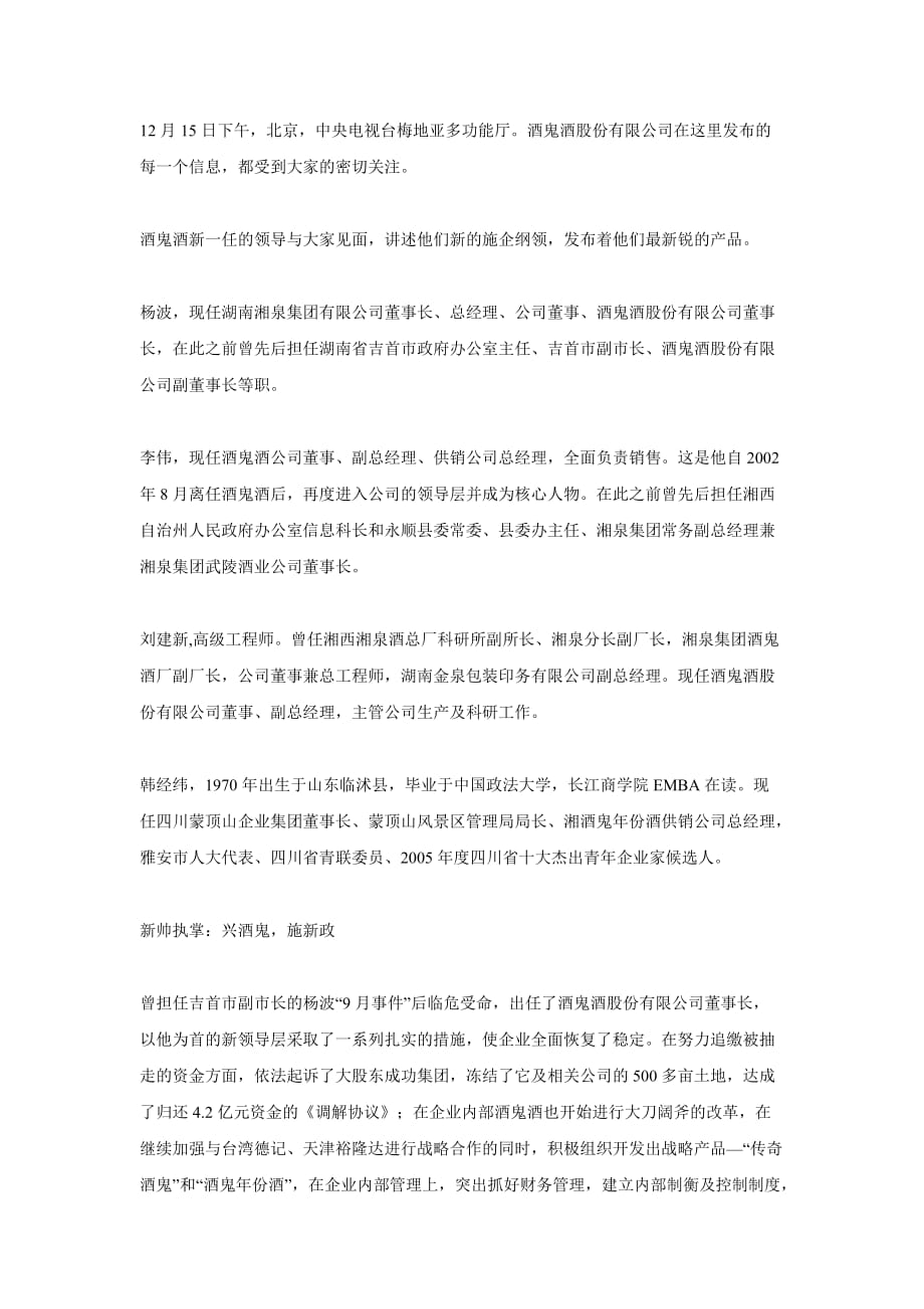 酒鬼年份酒领命酒鬼急先锋_第1页