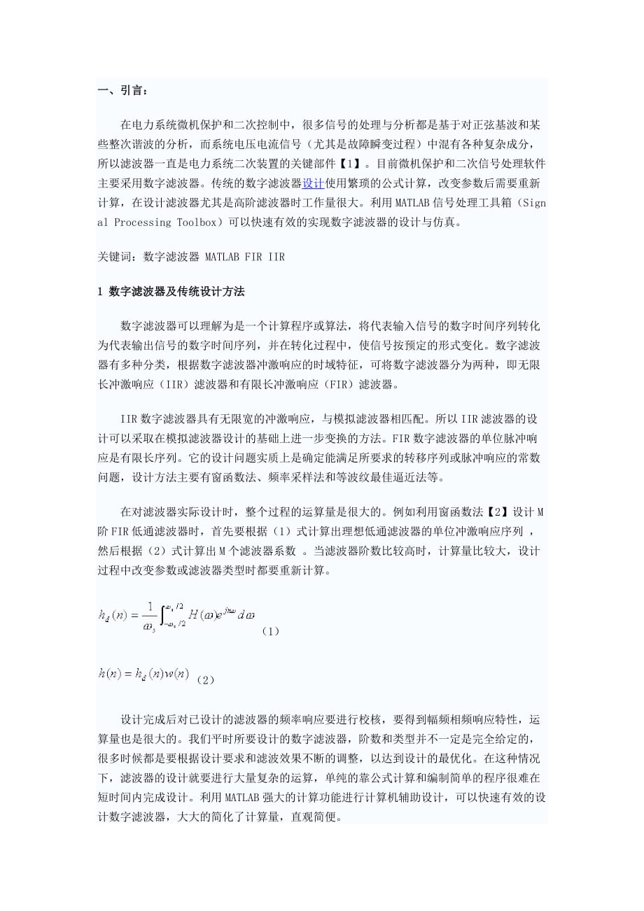 基于MATLAB的数字滤波器_第1页