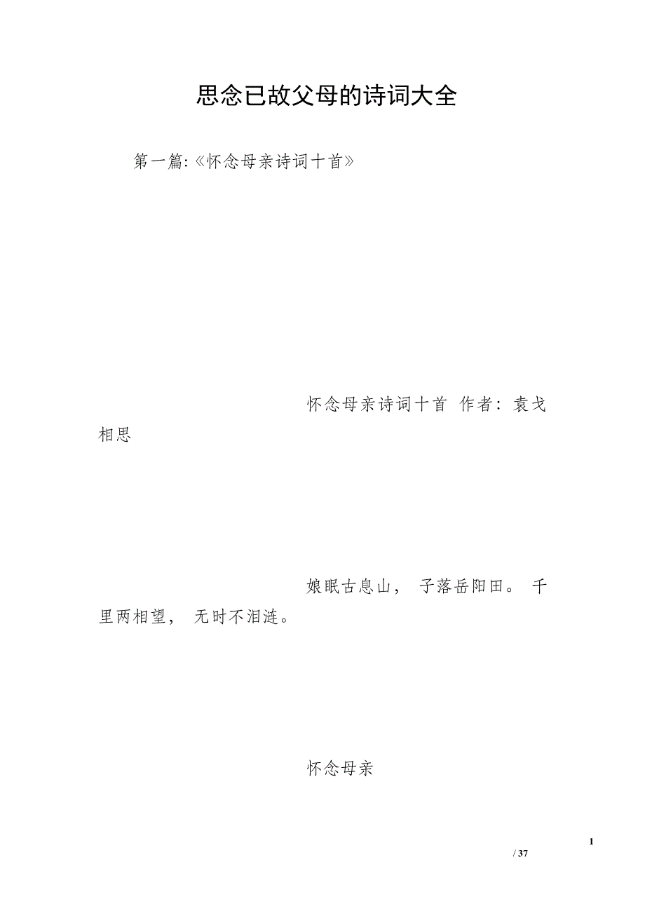 思念已故父母的诗词大全_第1页