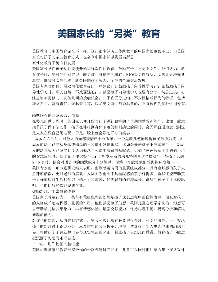 美国家长的“另类”教育.docx_第1页