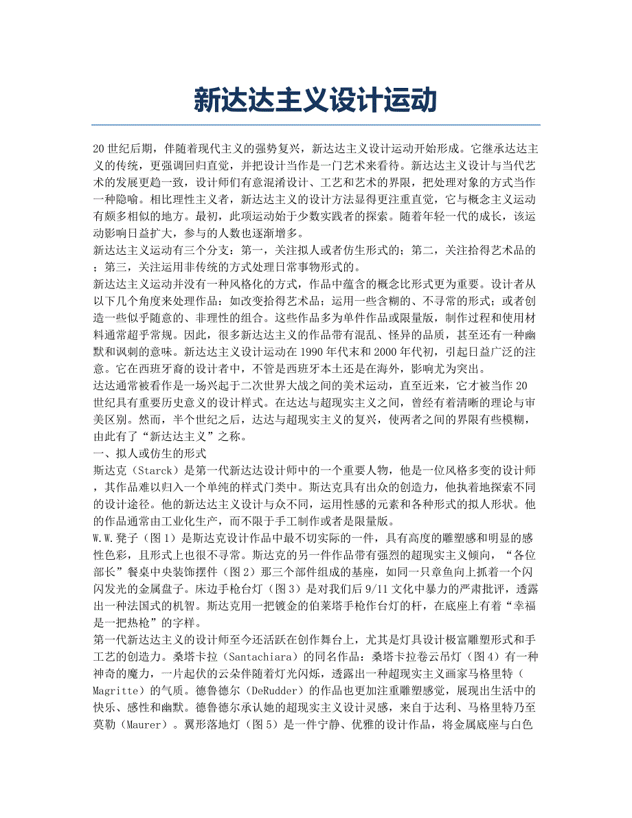 新达达主义设计运动.docx_第1页