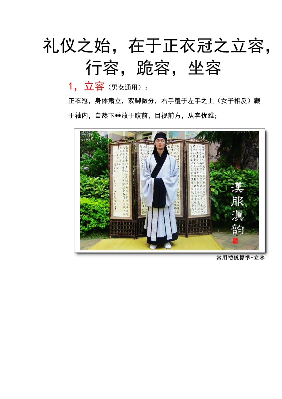 中华礼仪之立容-行容-跪容-坐容_第1页