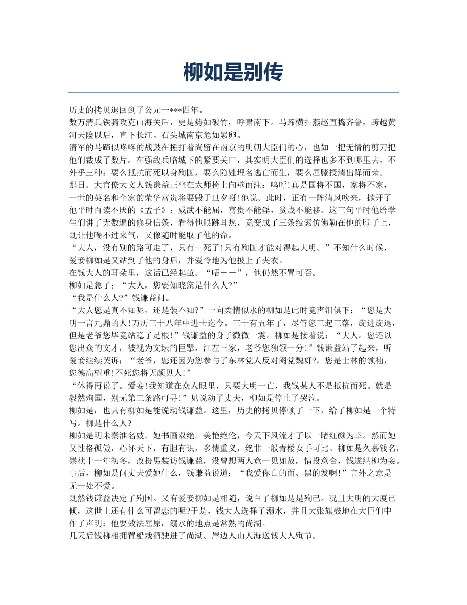 柳如是别传.docx_第1页