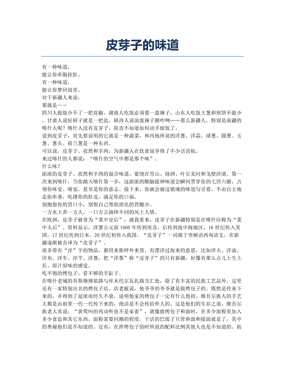 皮芽子的味道.docx_第1页