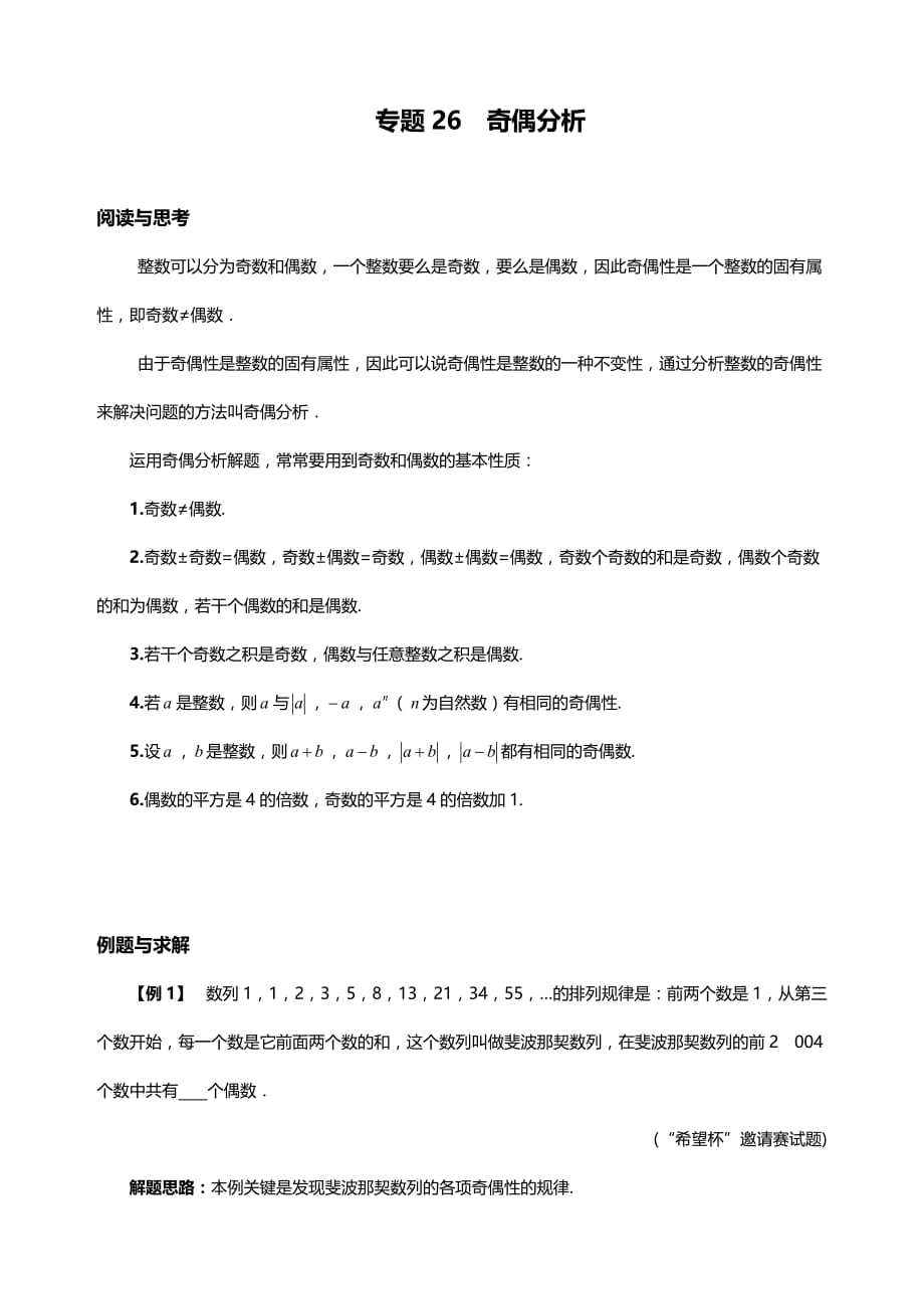 七年级数学.培优专题26 奇偶分析_第1页