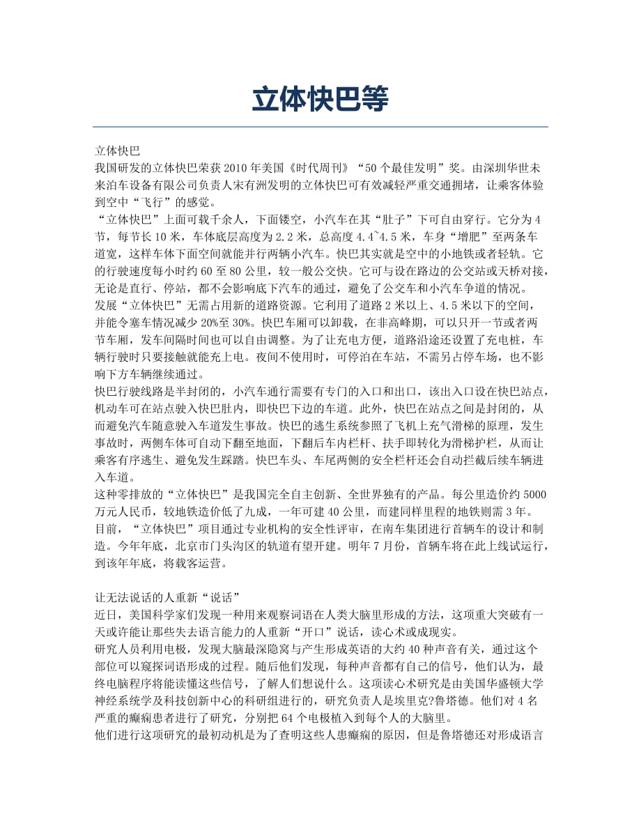 立体快巴等.docx_第1页