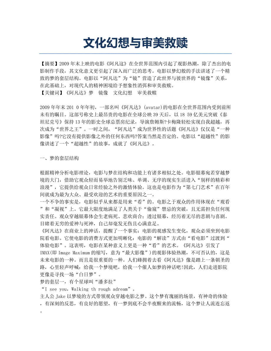 文化幻想与审美救赎.docx_第1页