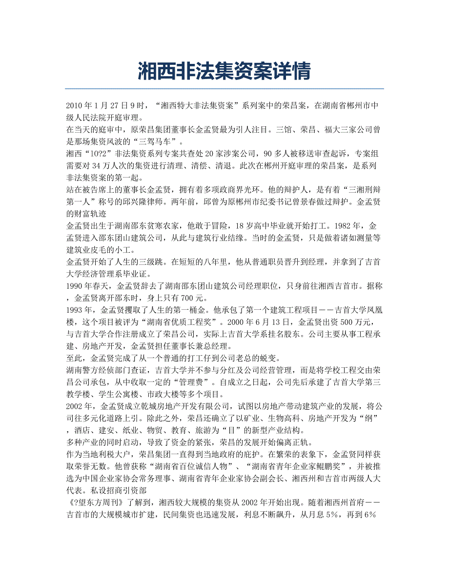 湘西非法集资案详情.docx_第1页
