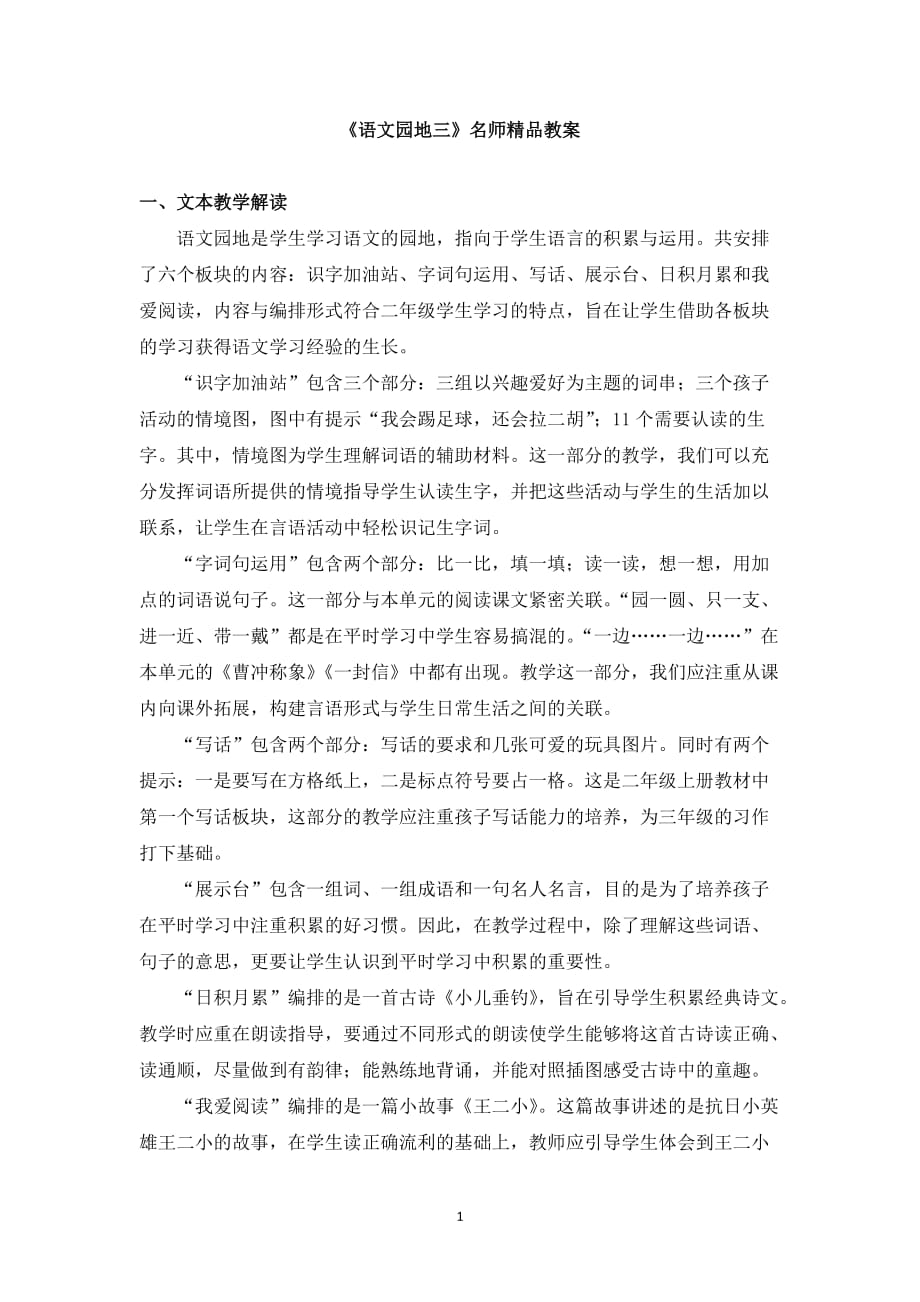 人教部编版二年级上册语文《语文园地三》教案_第1页
