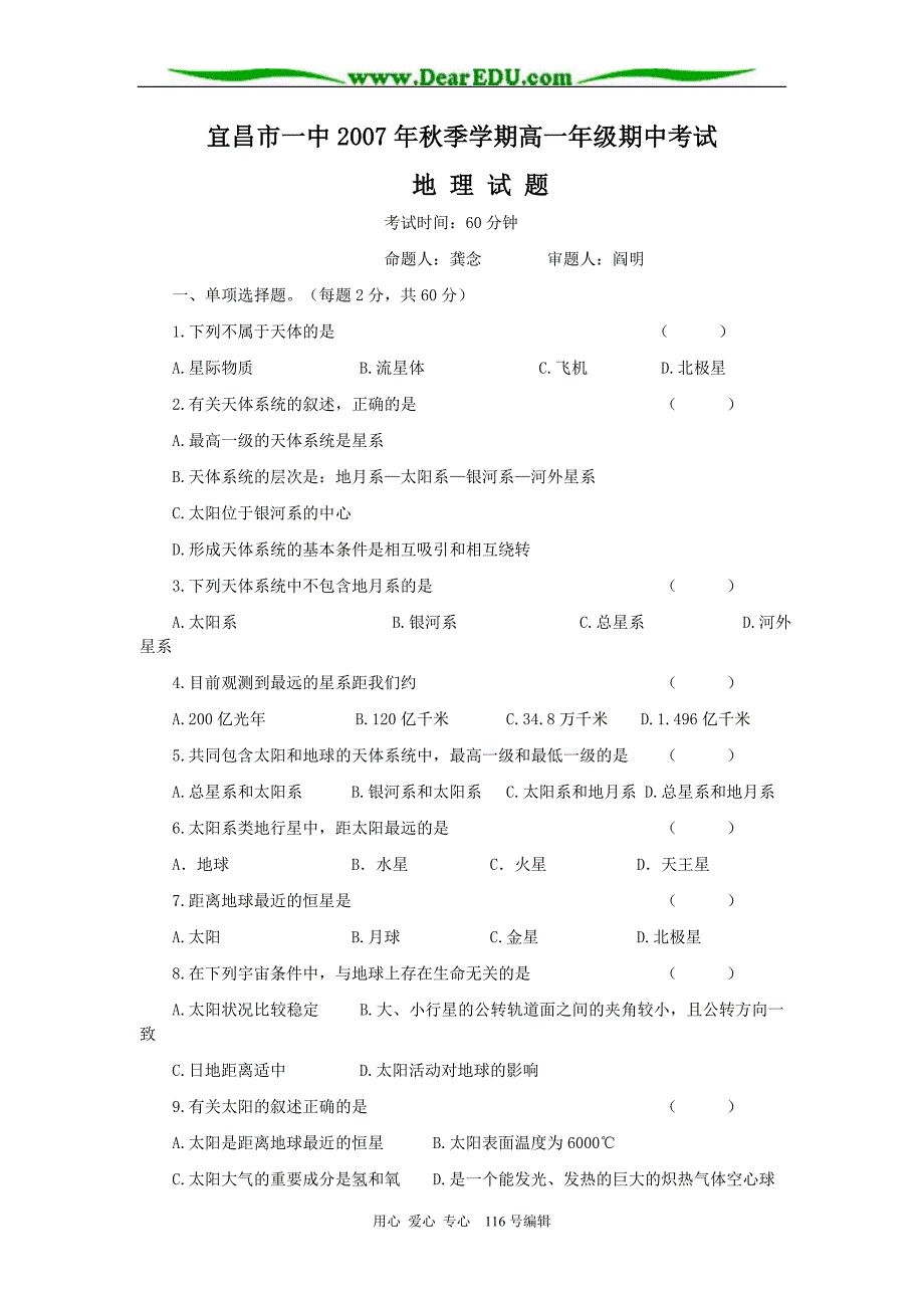 湖北秋学期高一地理期中考试 必修.doc_第1页