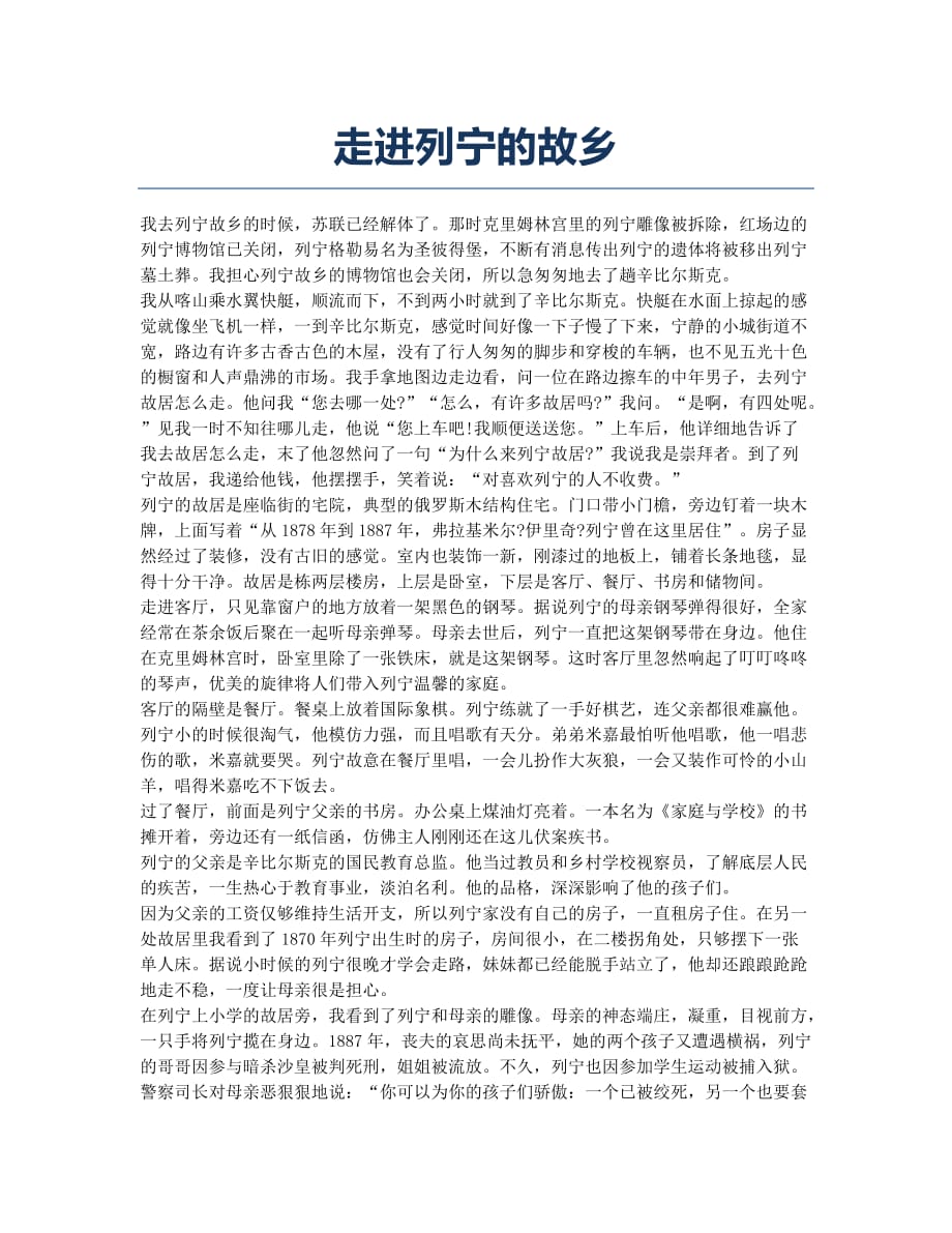 走进列宁的故乡.docx_第1页