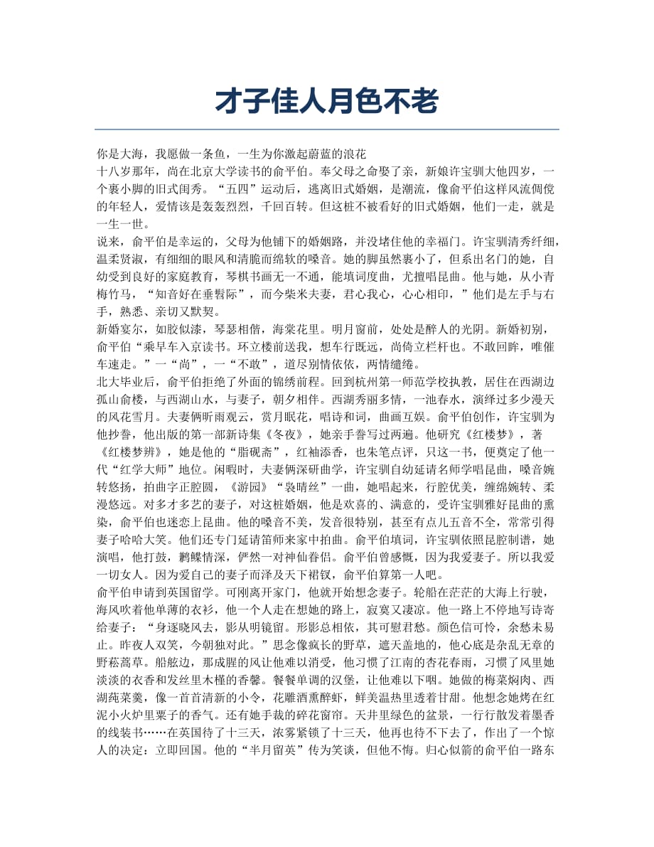 才子佳人月色不老.docx_第1页