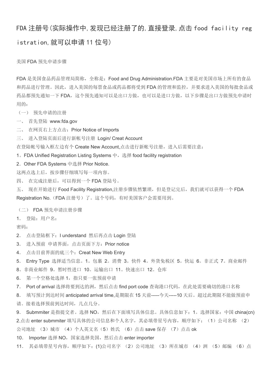 植提产品外贸如何做FDA prior notice 详细教程_第1页