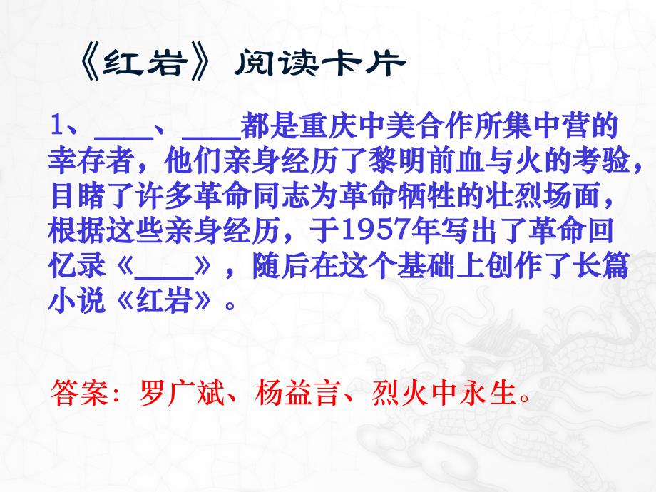 红岩》阅读卡片_第1页