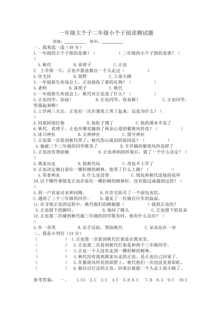 一年级大个子阅读测试题2份(1)_第1页