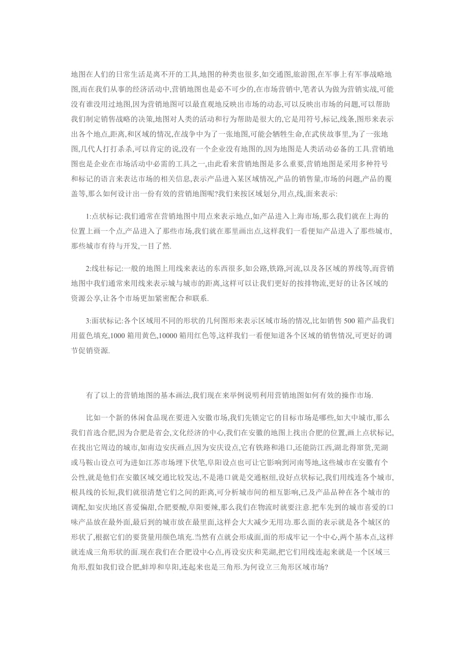 （营销技巧）如何设计销售地图_第1页