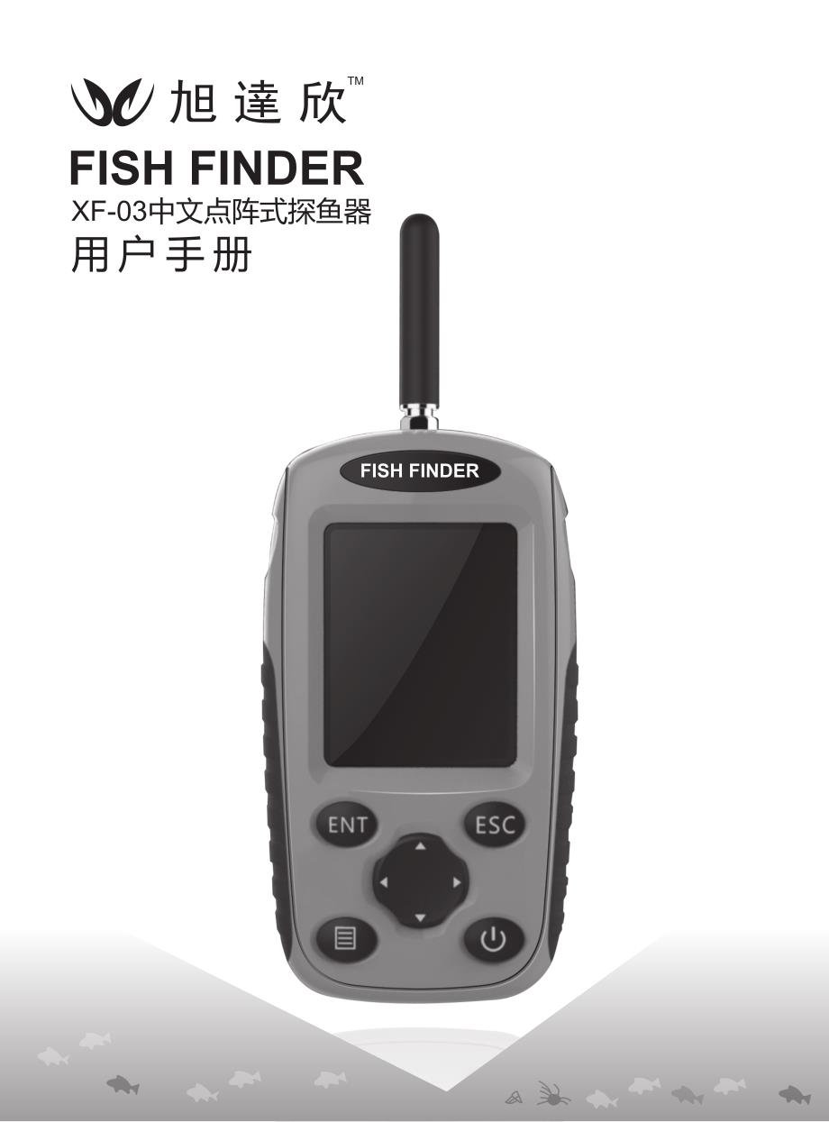 XF03探鱼器中文说明书_第1页
