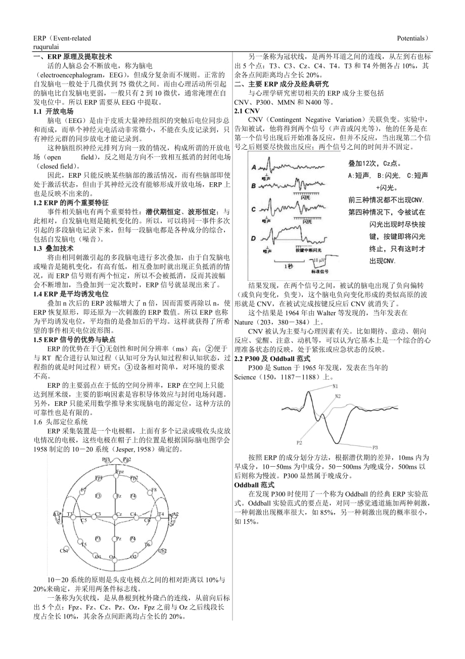 事件相关电位简介_第1页