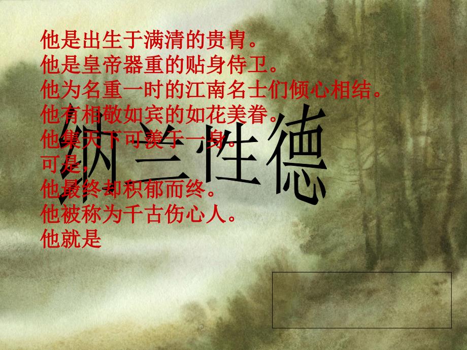 纳兰性德人物介绍.ppt_第1页