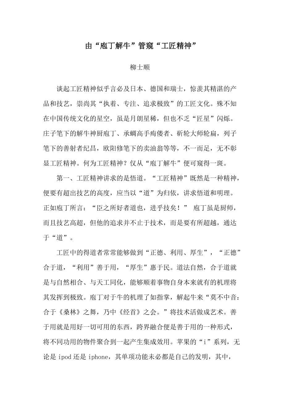 由“庖丁解牛”管窥“工匠精神”_第1页