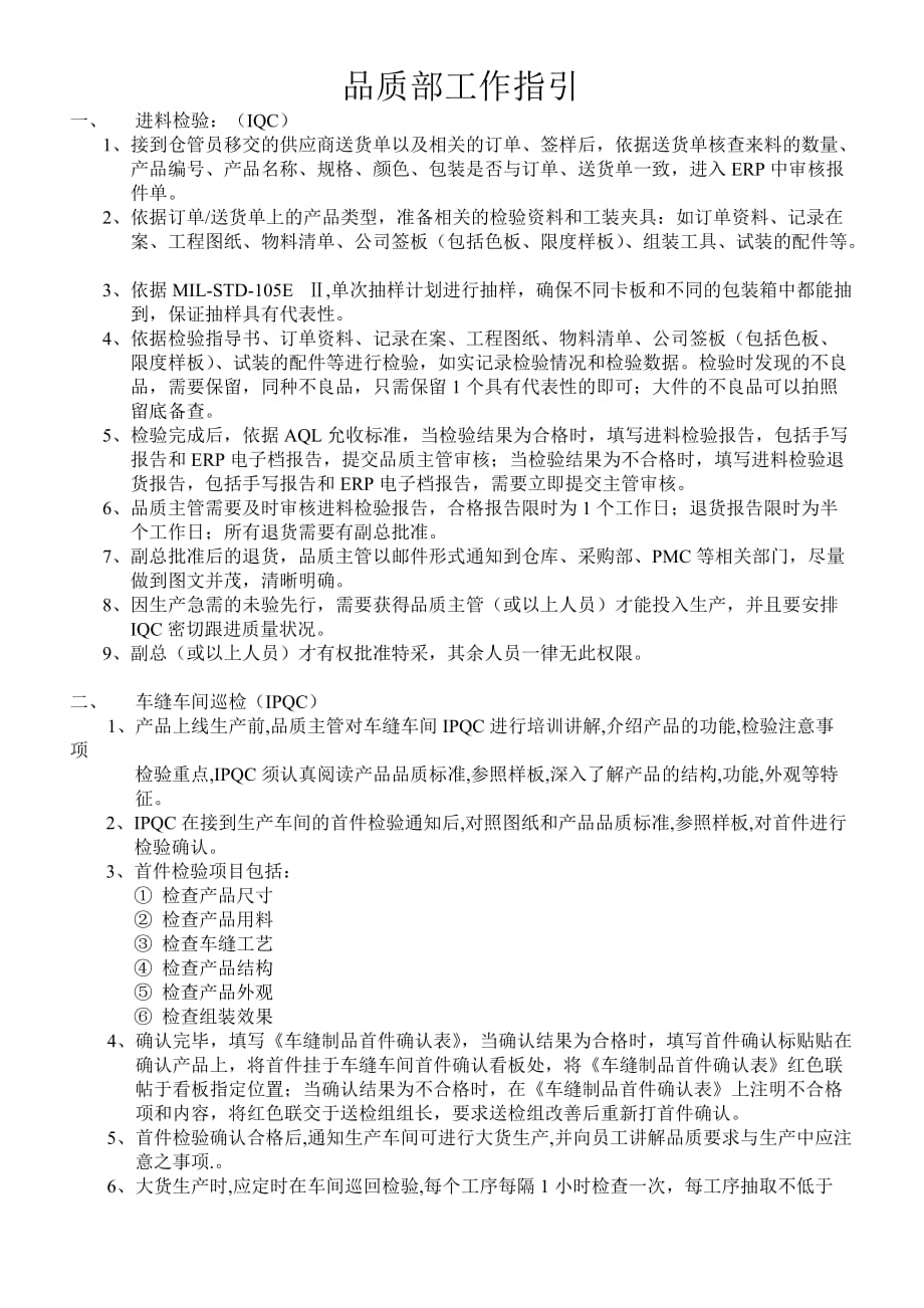 工厂品质部工作指引_第1页