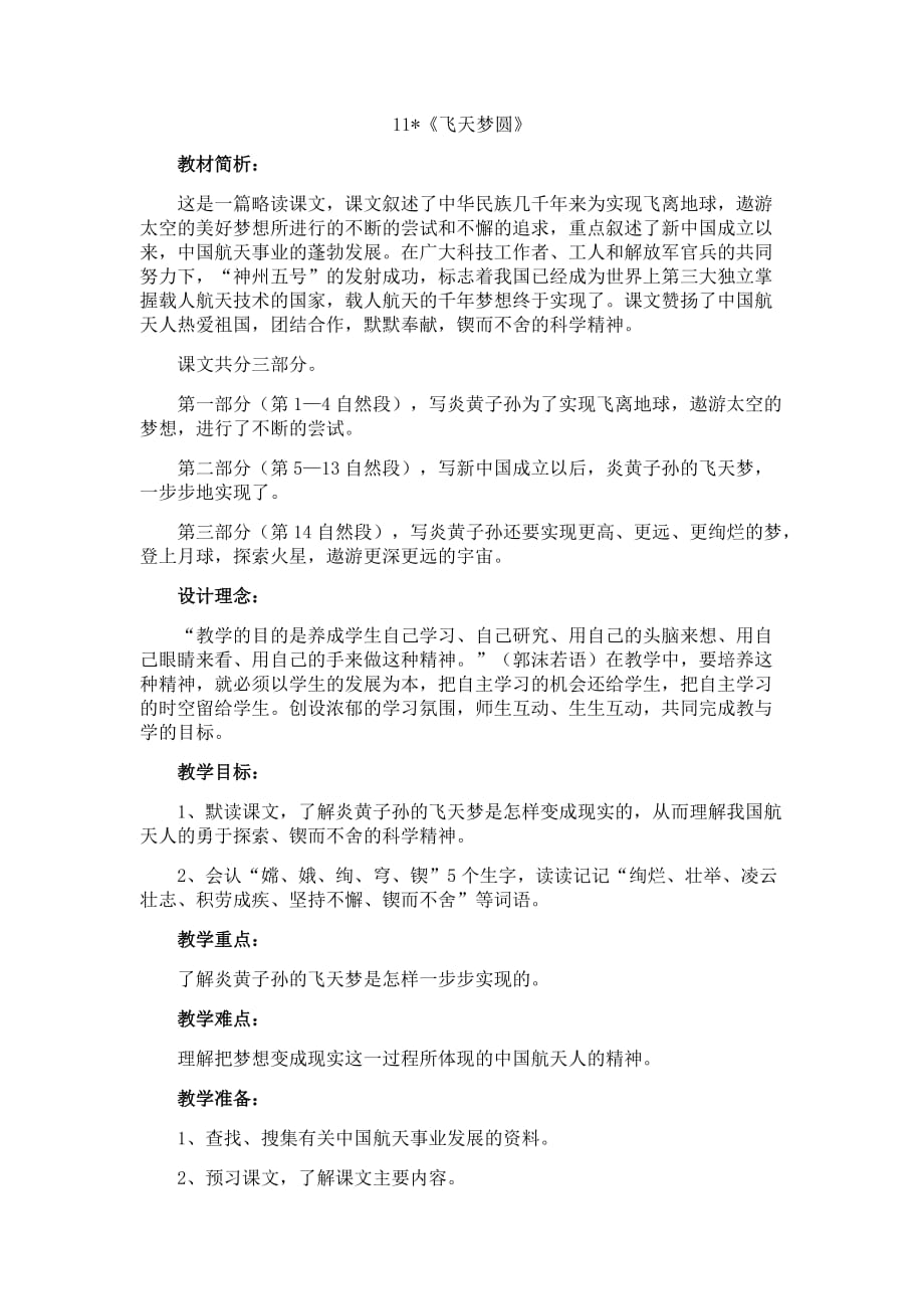 《飞天圆梦》教案_第1页