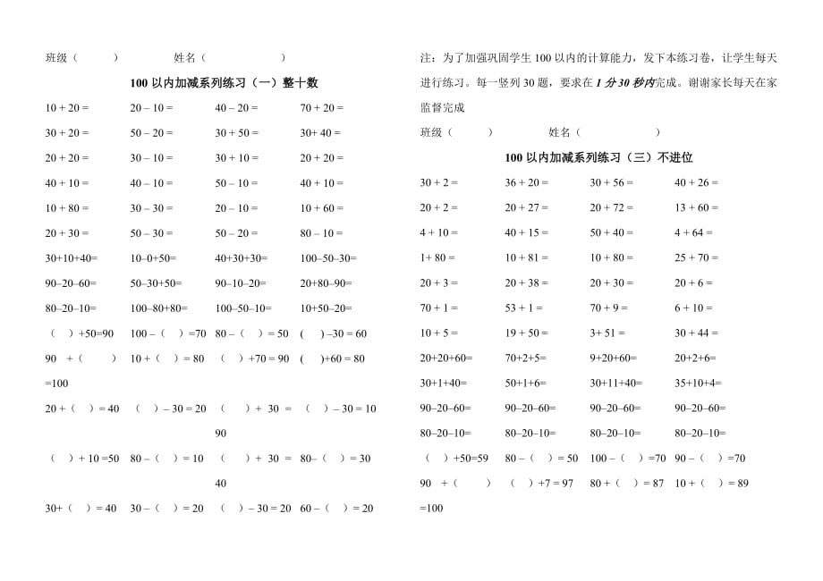 100以内加减系列练习(一)整十数_第1页