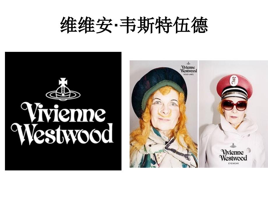 Vivienne-Westwood-406新演示教学_第1页