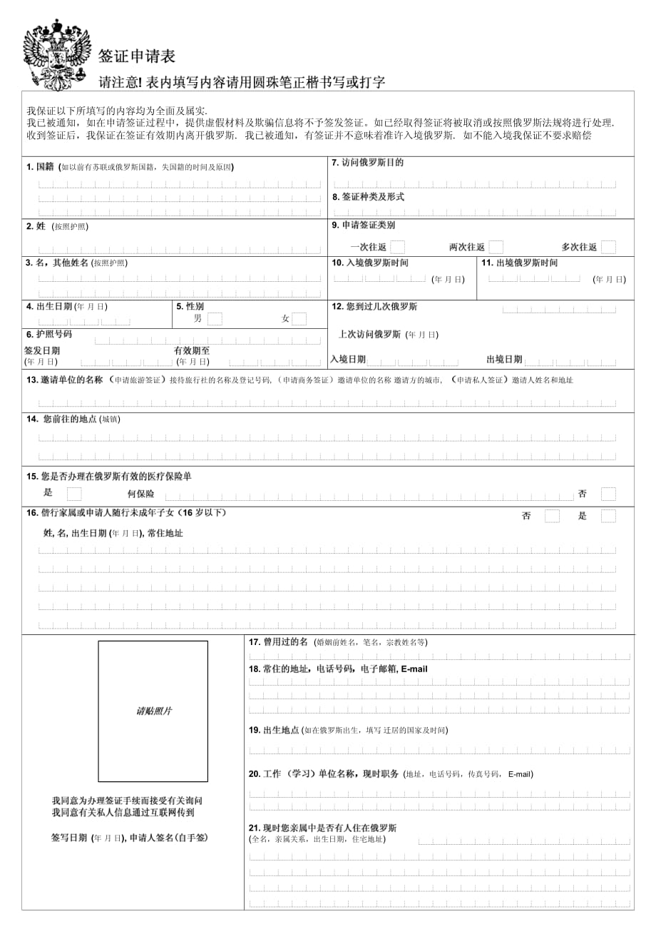 俄罗斯签证申请表_第1页