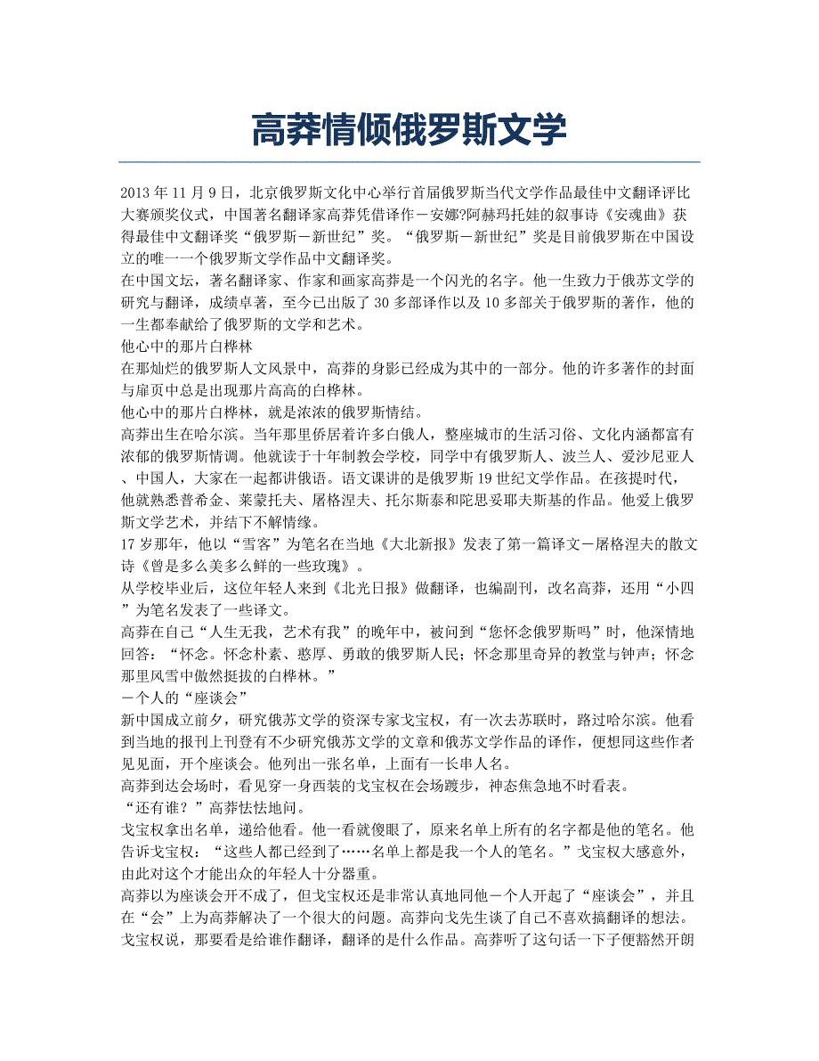 高莽情倾俄罗斯文学.docx_第1页