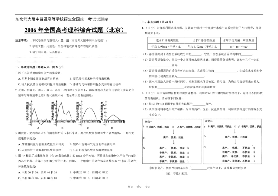 2006全国高考理综试题（北京）.doc_第1页