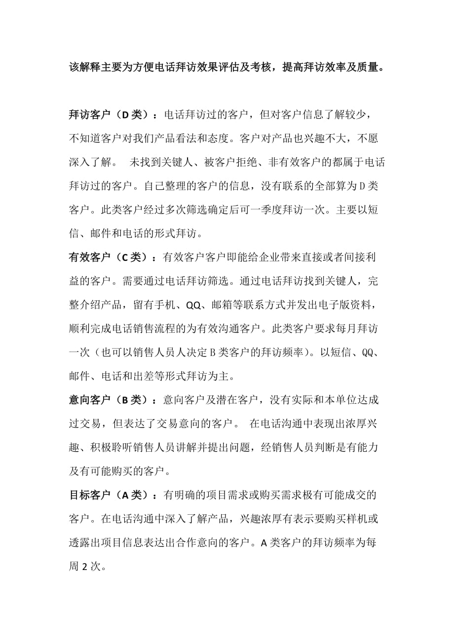 客户等级分类_第1页