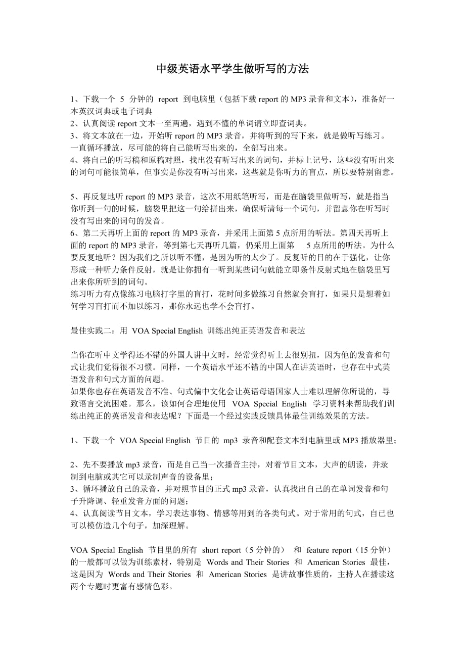 中级英语水平学生做听写的方法_第1页