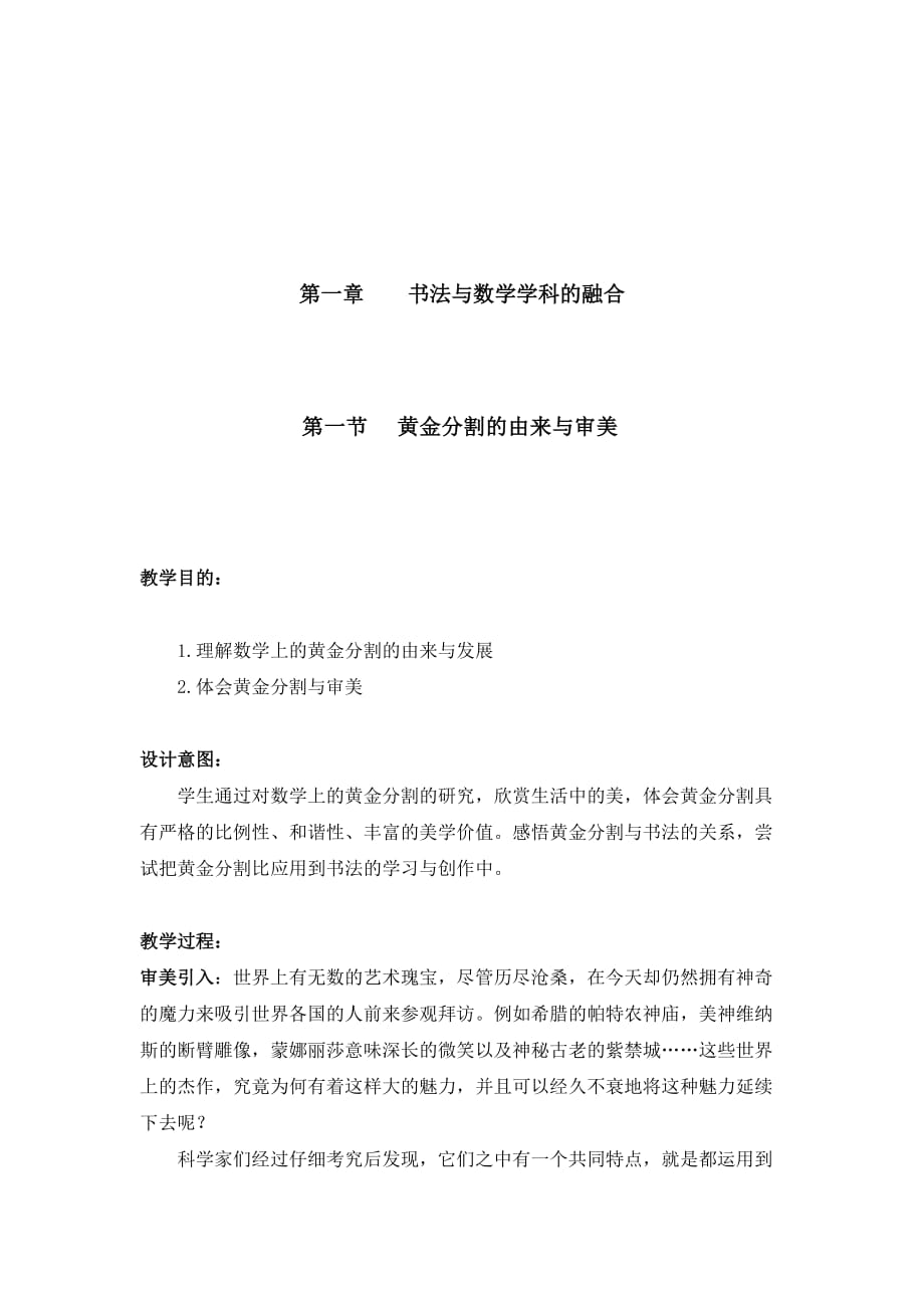 书法与数学学科的融合_第1页