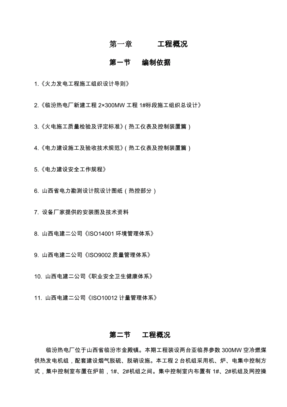 热工专业工程施工设计方案_第1页