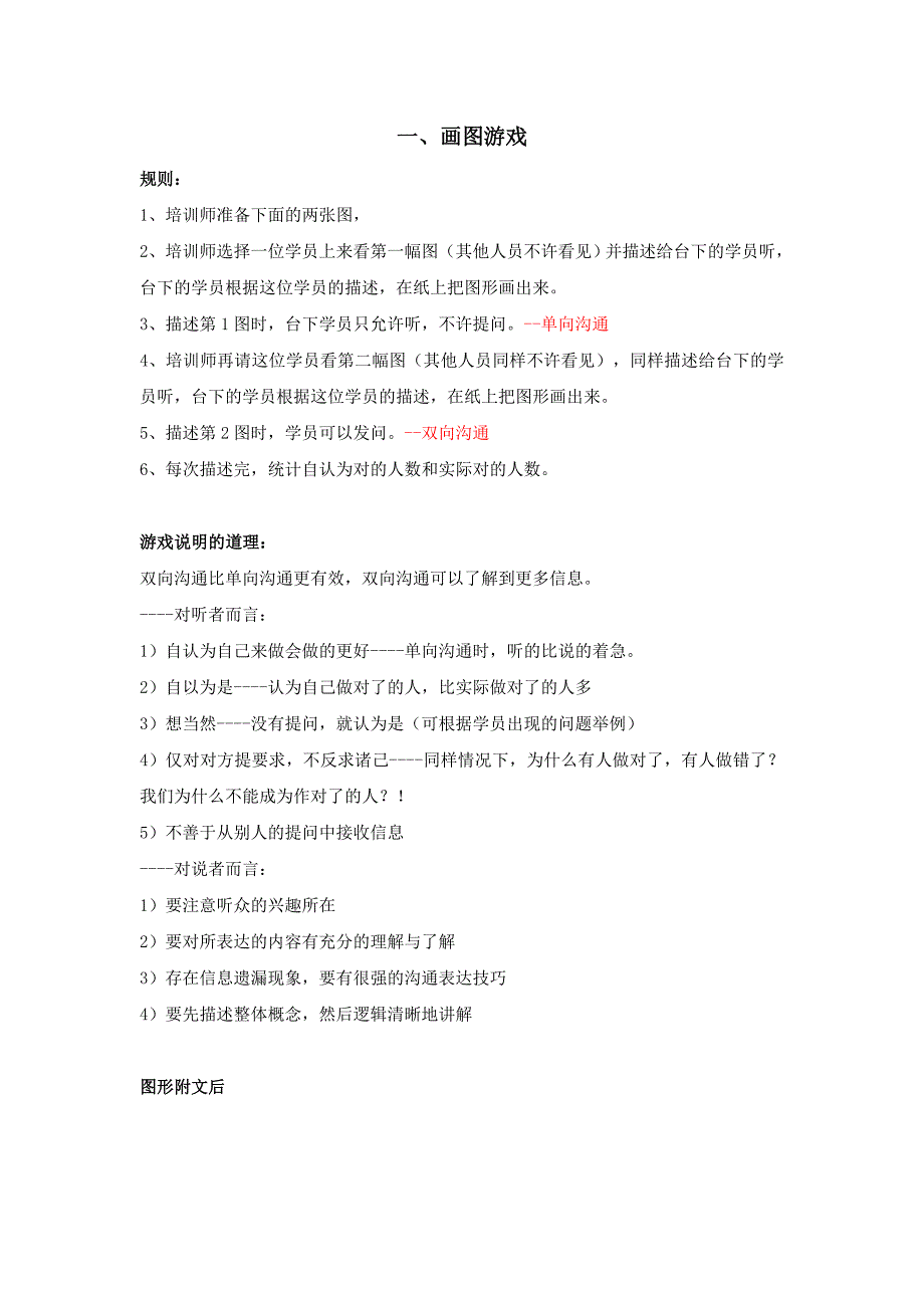 【销售技巧】沟通技巧游戏_第1页