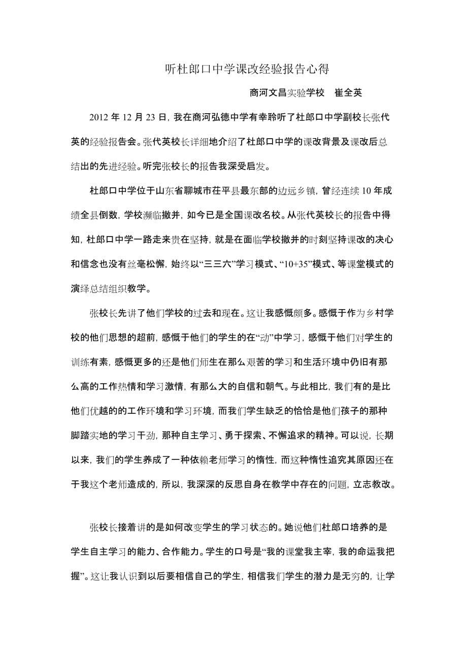 听张代英校长报告会心得体会_第1页