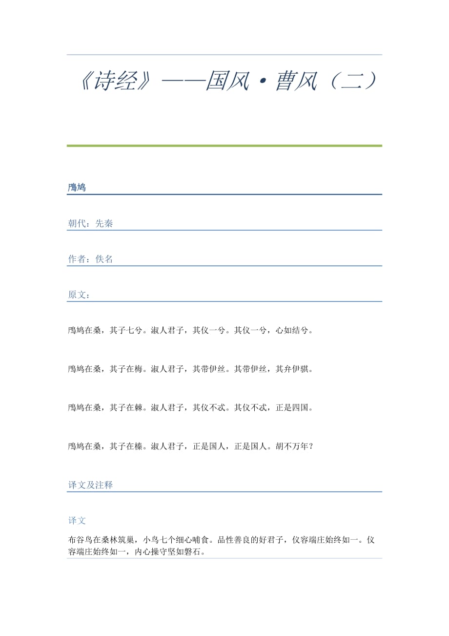 《诗经》国风_第1页