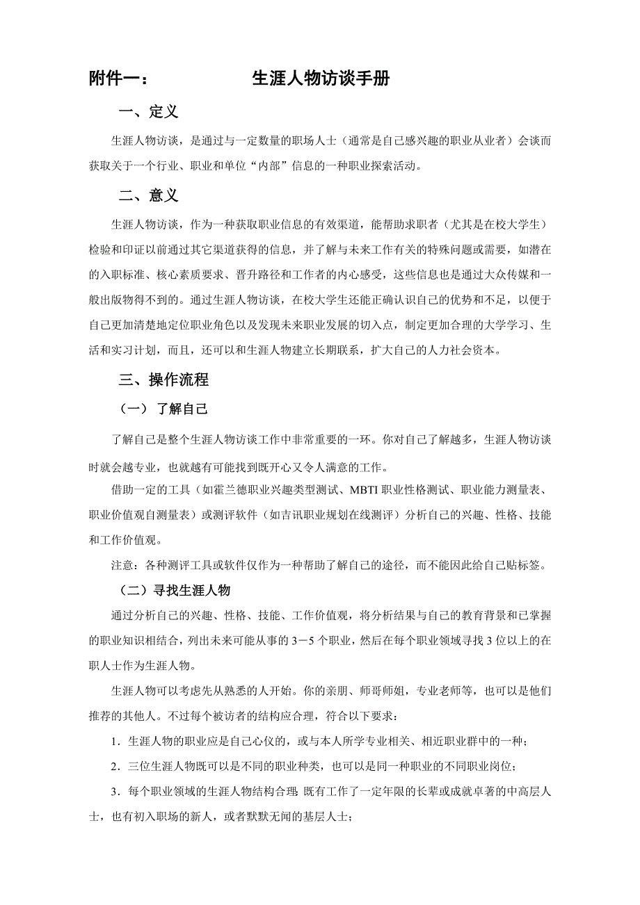 生涯人物访谈手册_第1页