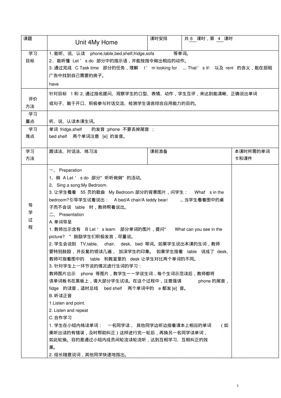 四年级英语上册Unit4第四课时教案人教PEP(标准版).pdf_第1页